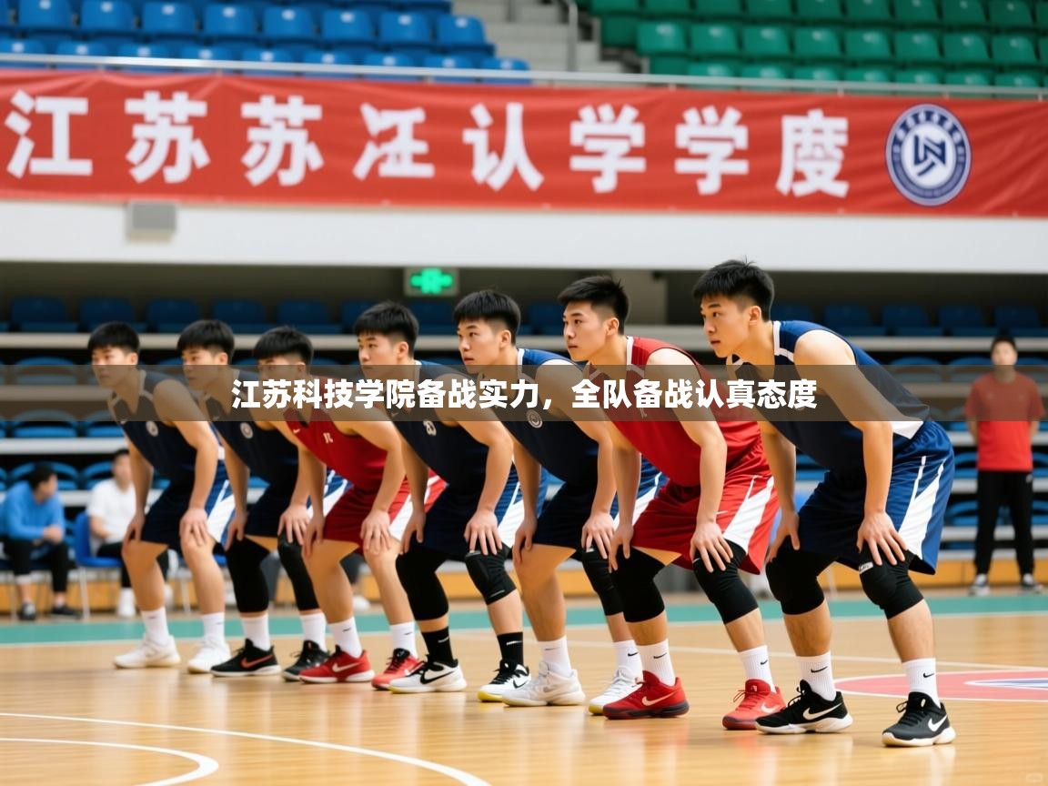 2026完美体育官网登录入口江苏科技学院备战实力，全队备战认真态度  第2张