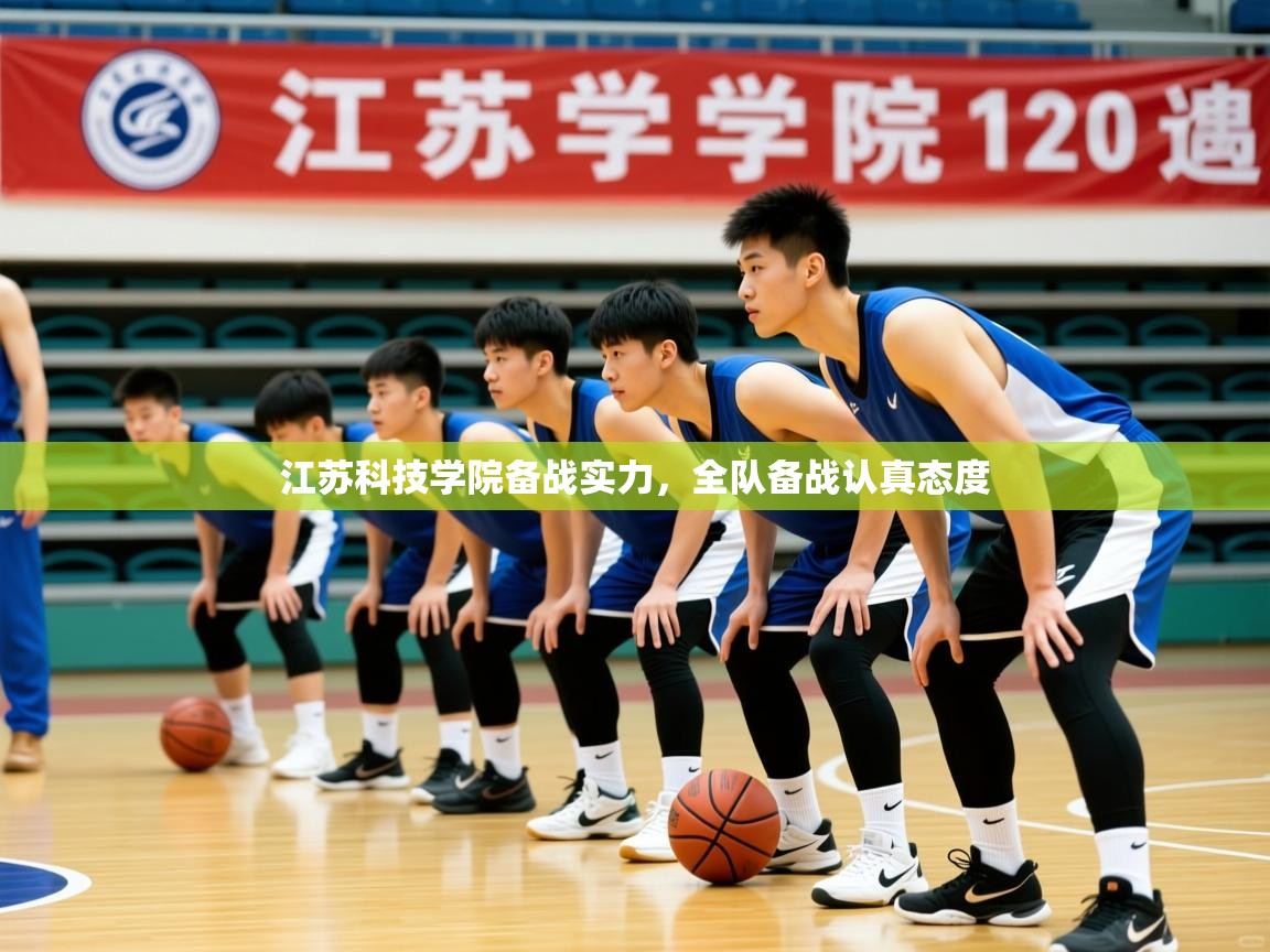 2026完美体育官网登录入口江苏科技学院备战实力，全队备战认真态度  第4张